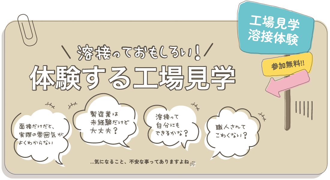 体験する工場見学